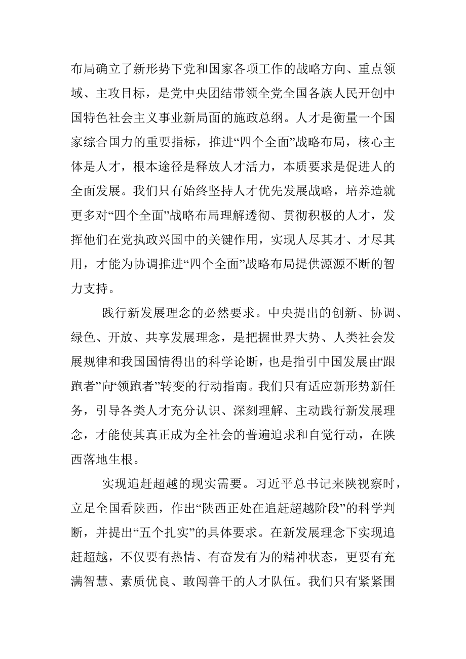 聚焦追赶超越 激发人才活力.docx_第2页