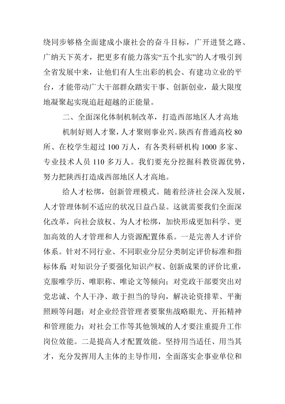 聚焦追赶超越 激发人才活力.docx_第3页