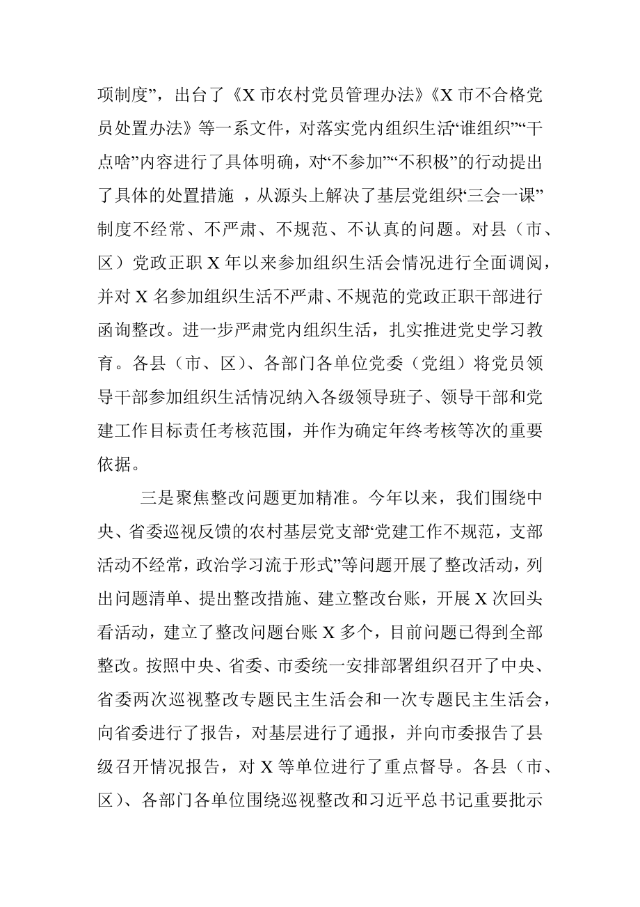 党员管理工作总结(2021年).docx_第2页