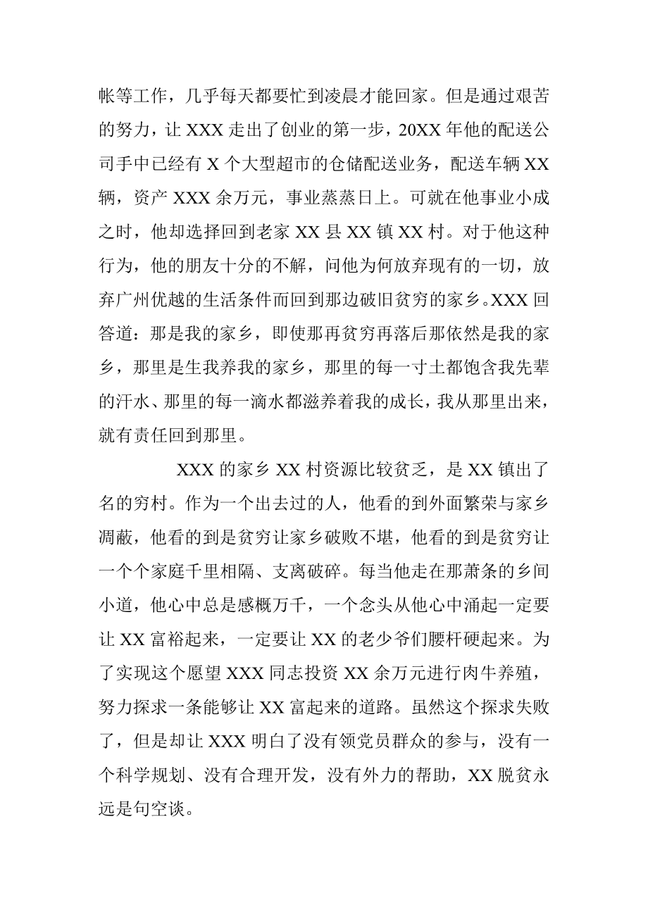 20XX市劳模先进事迹材料（村委会主任）.docx_第2页