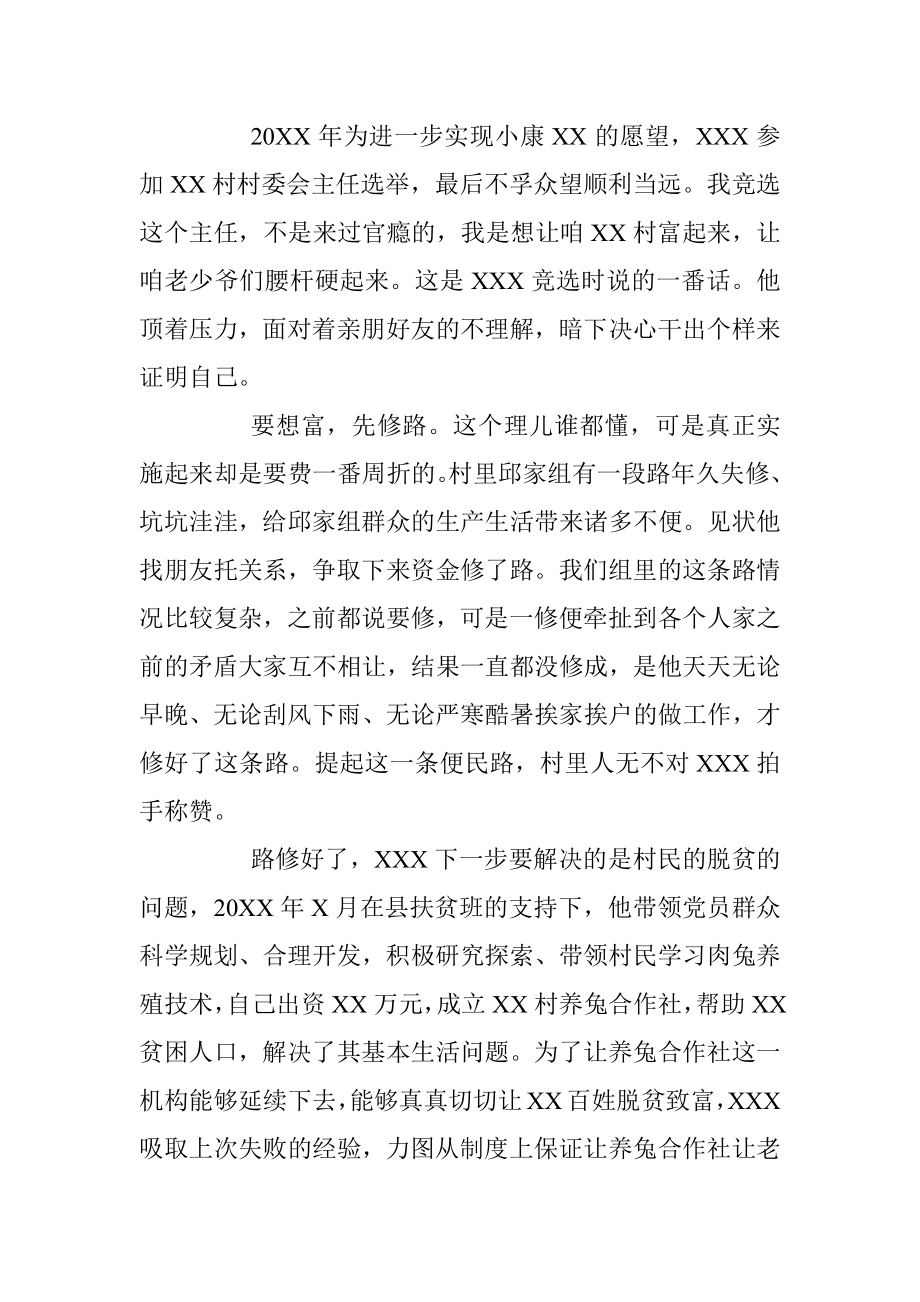 20XX市劳模先进事迹材料（村委会主任）.docx_第3页