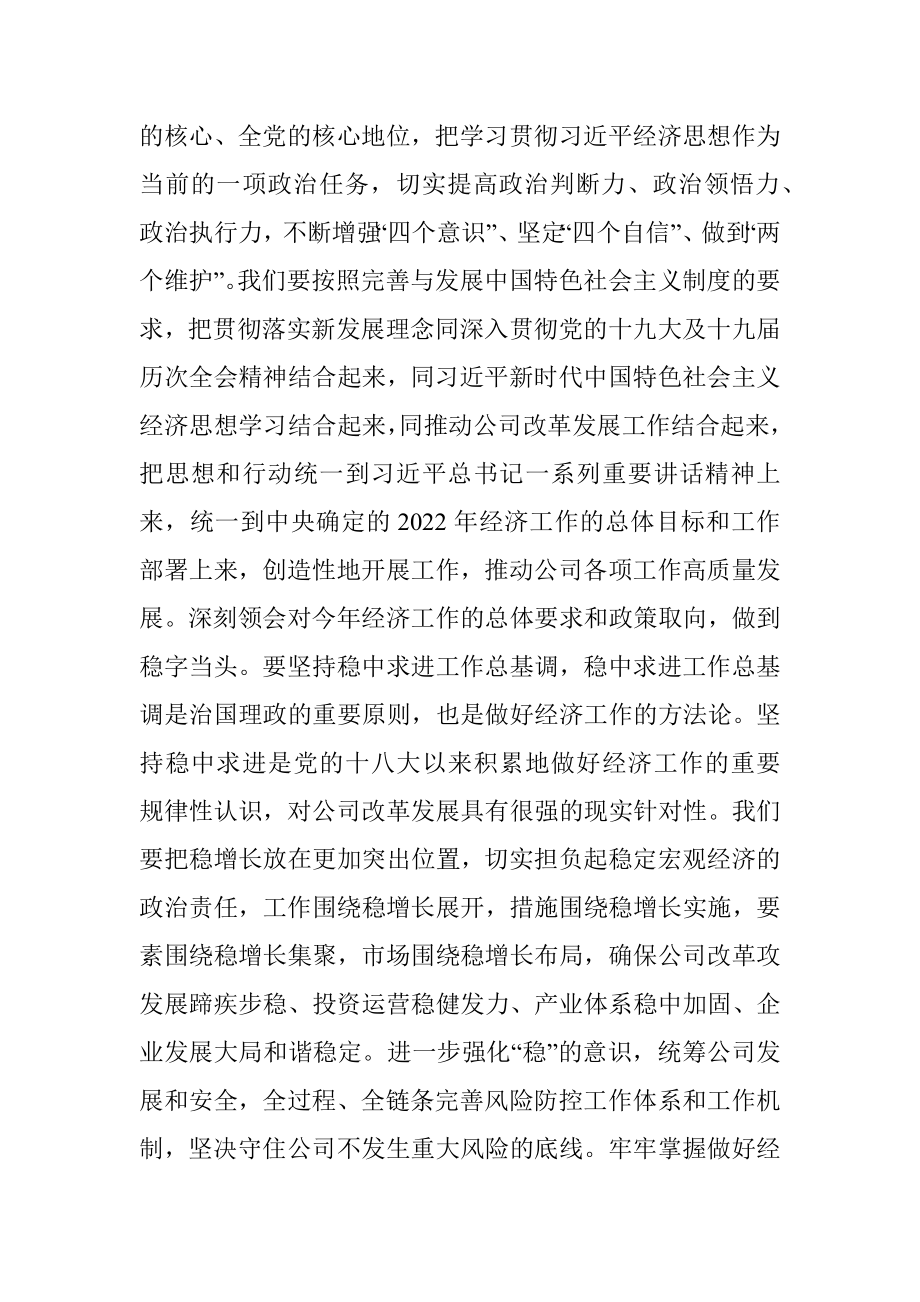 在党委理论学习中心组上专题学习《全党要完整、准确、全面贯彻新发展理念》的交流发言.docx_第2页