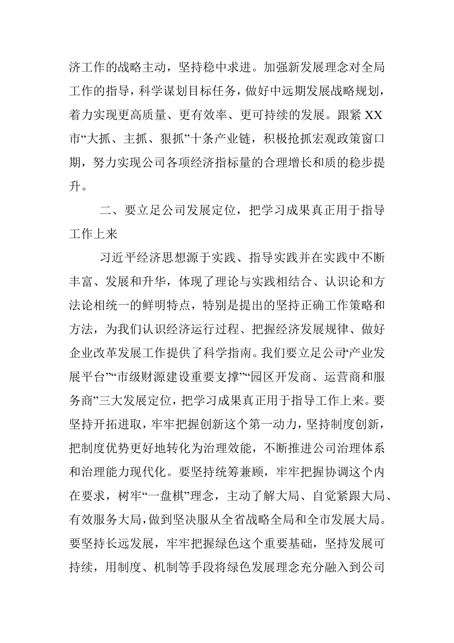 在党委理论学习中心组上专题学习《全党要完整、准确、全面贯彻新发展理念》的交流发言.docx_第3页