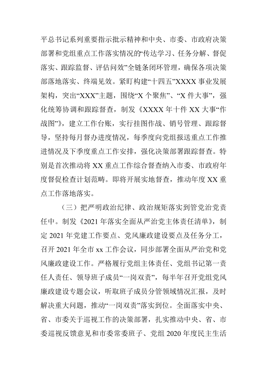 关于2021年党风廉政建设工作总结的报告.docx_第2页