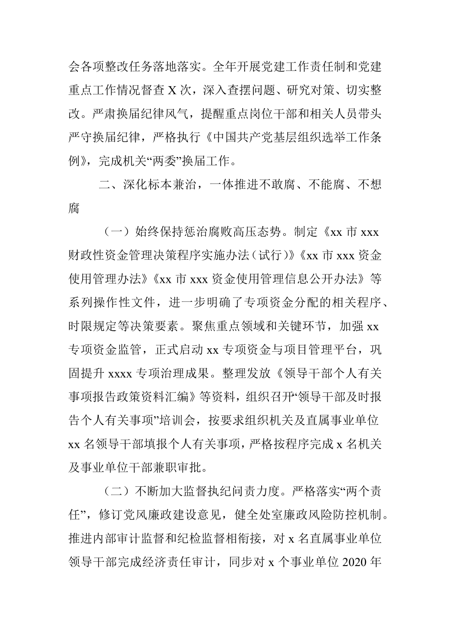 关于2021年党风廉政建设工作总结的报告.docx_第3页