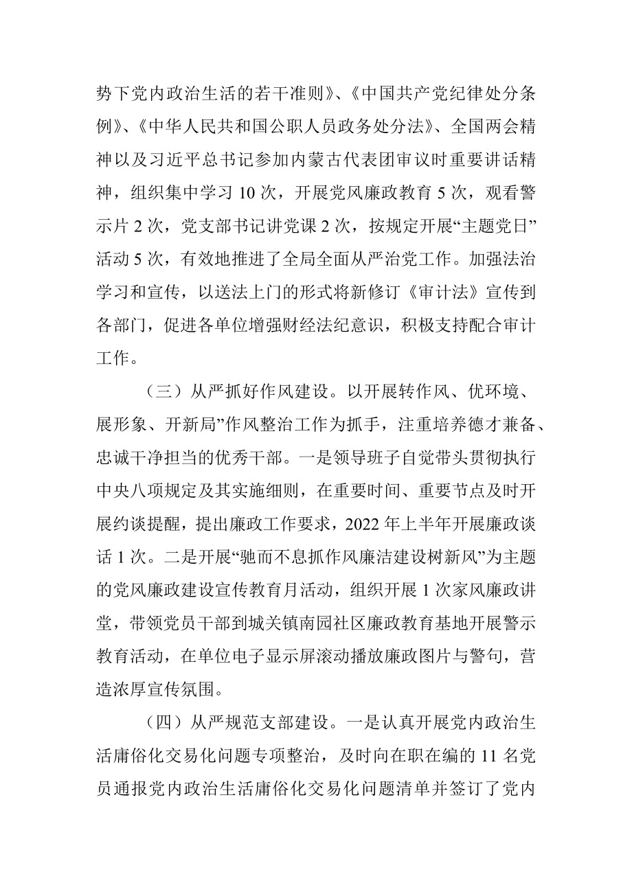 县审计局2022年上半年工作总结.docx_第2页