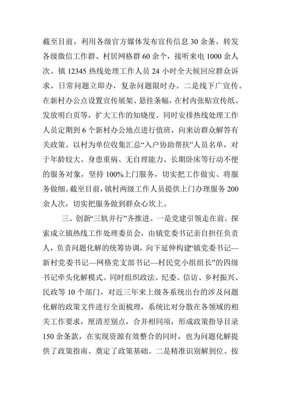 市民热线工作经验交流材料.docx_第2页