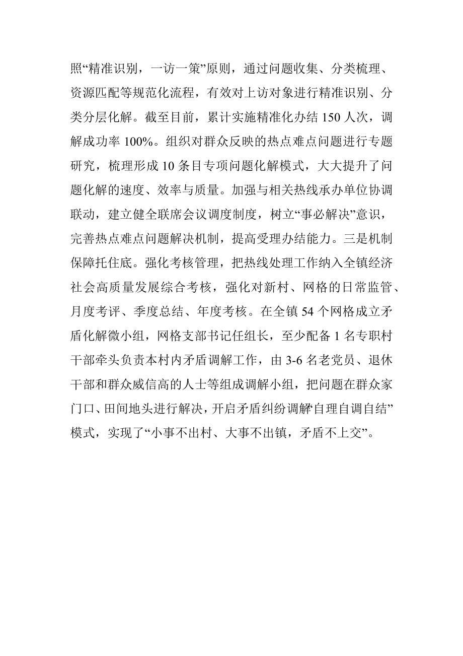 市民热线工作经验交流材料.docx_第3页