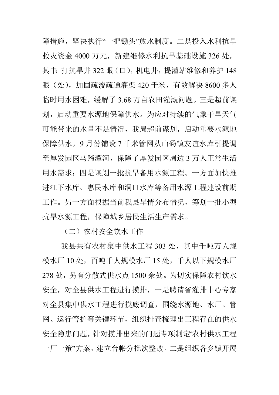 县水利局2022年工作总结及2023年工作计划.docx_第2页