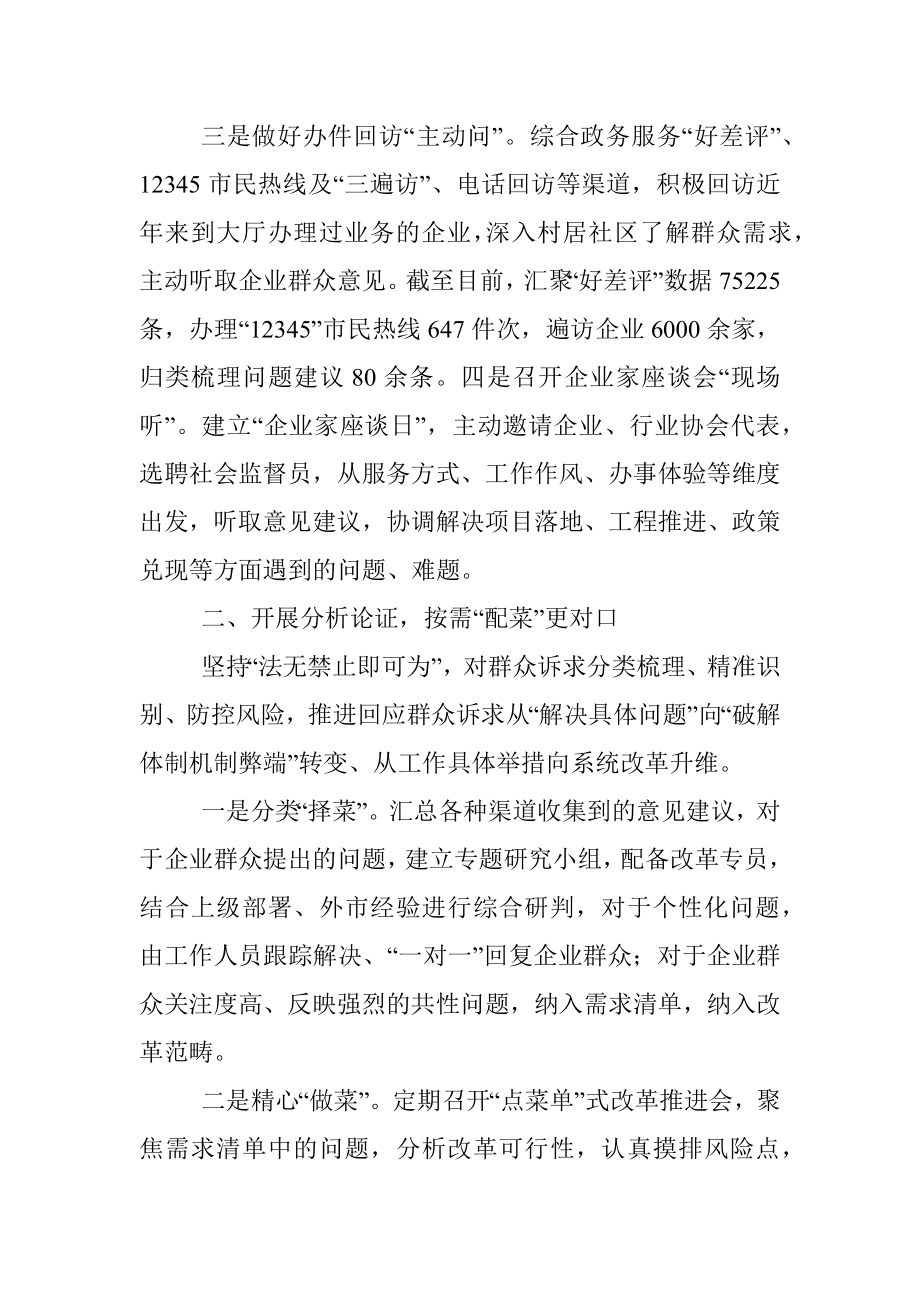 政务服务改革经验交流材料.docx_第2页