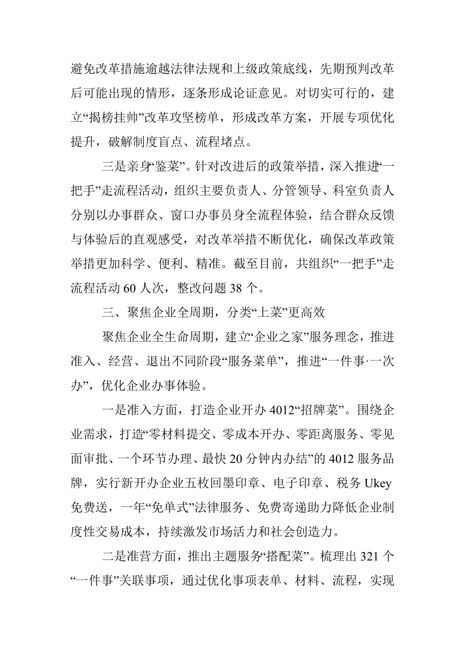 政务服务改革经验交流材料.docx_第3页