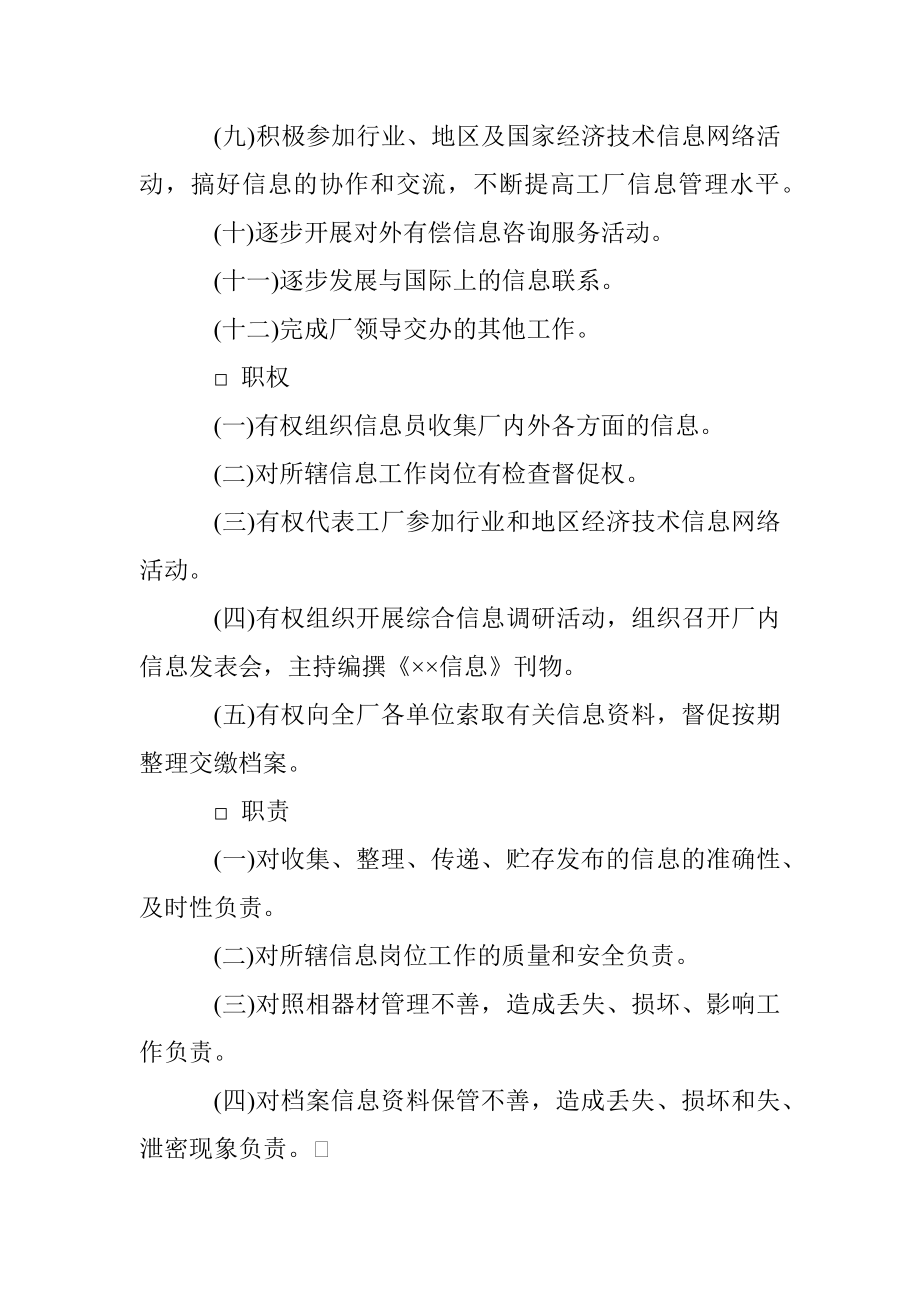 综合信息中心负责人工作责任.docx_第2页