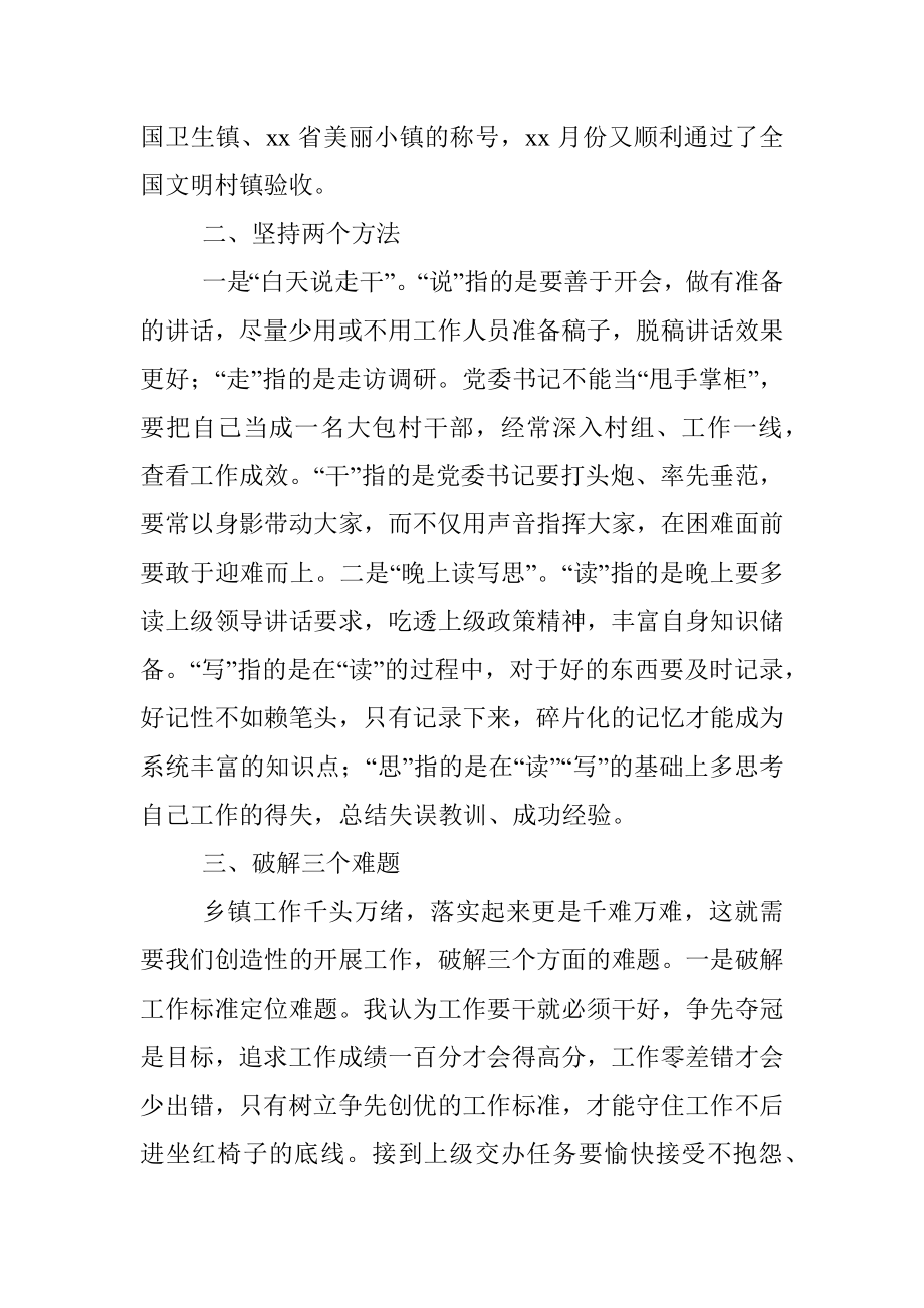 乡镇党委书记在座谈会上的交流发言.docx_第2页