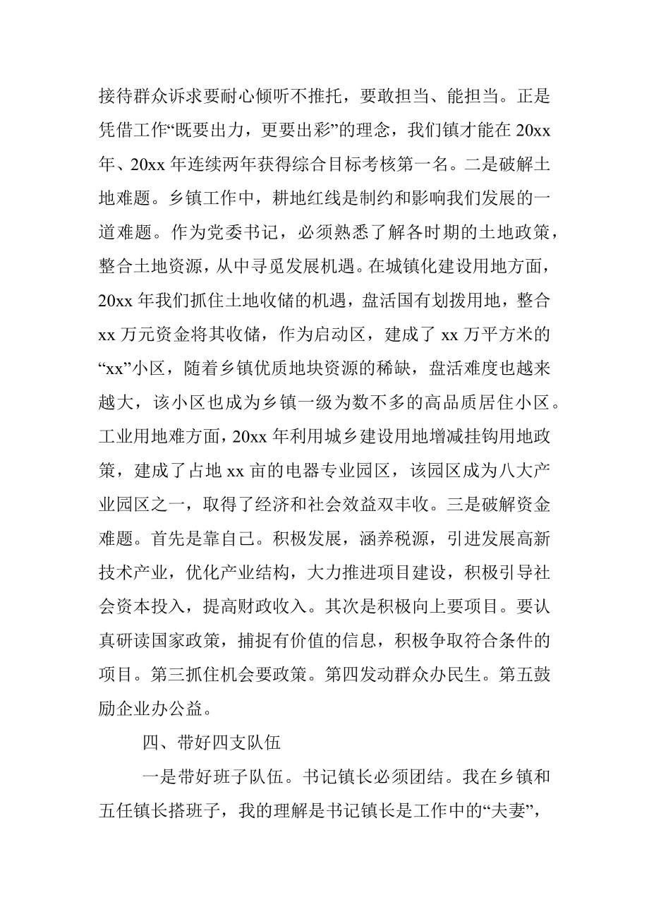 乡镇党委书记在座谈会上的交流发言.docx_第3页