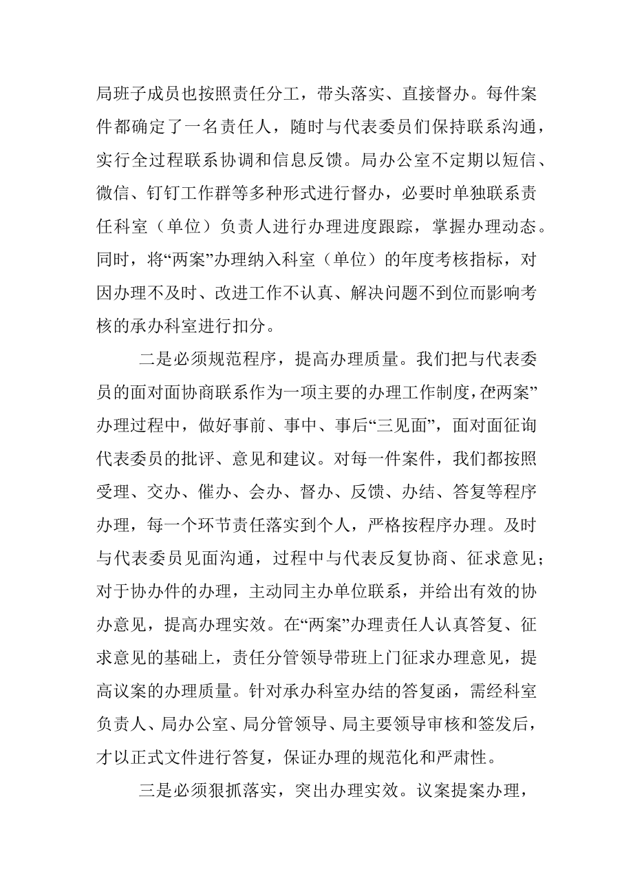 在2022年人大议案政协提案交办会上的交流发言.docx_第2页