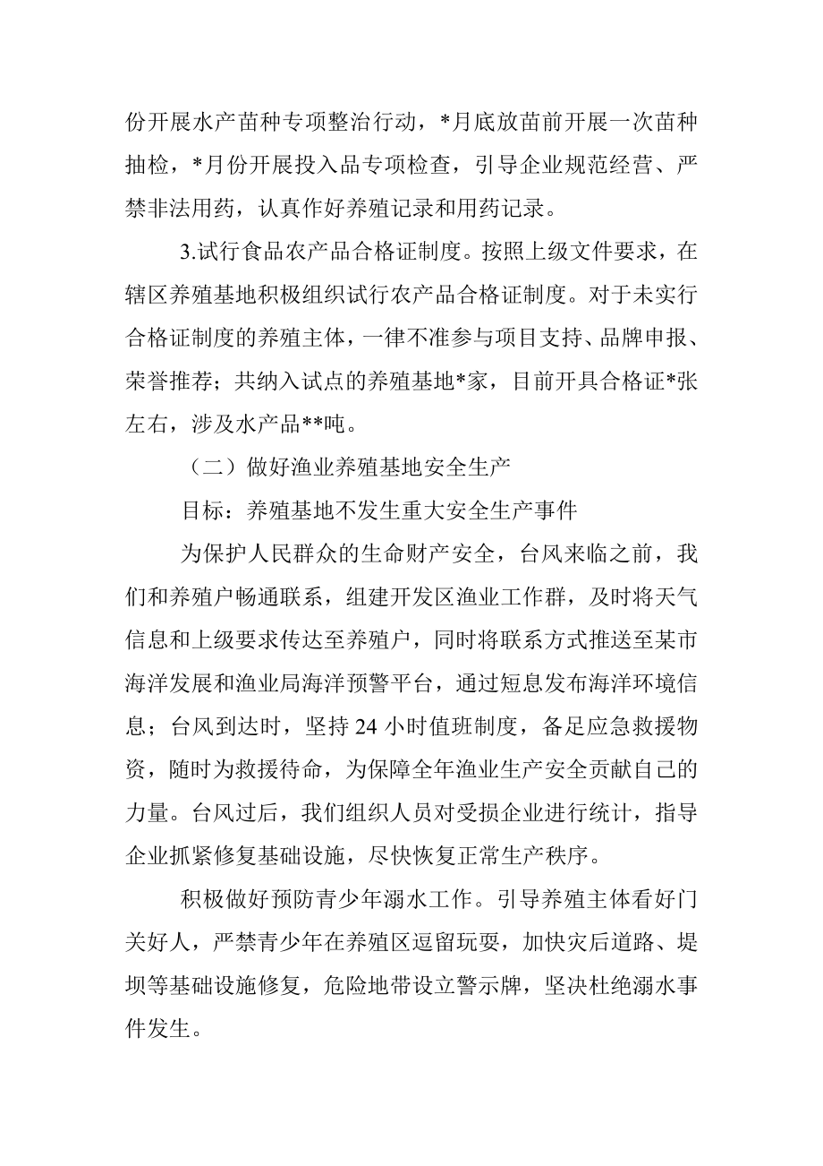 渔业渔政发展科亮点工作总结.docx_第2页