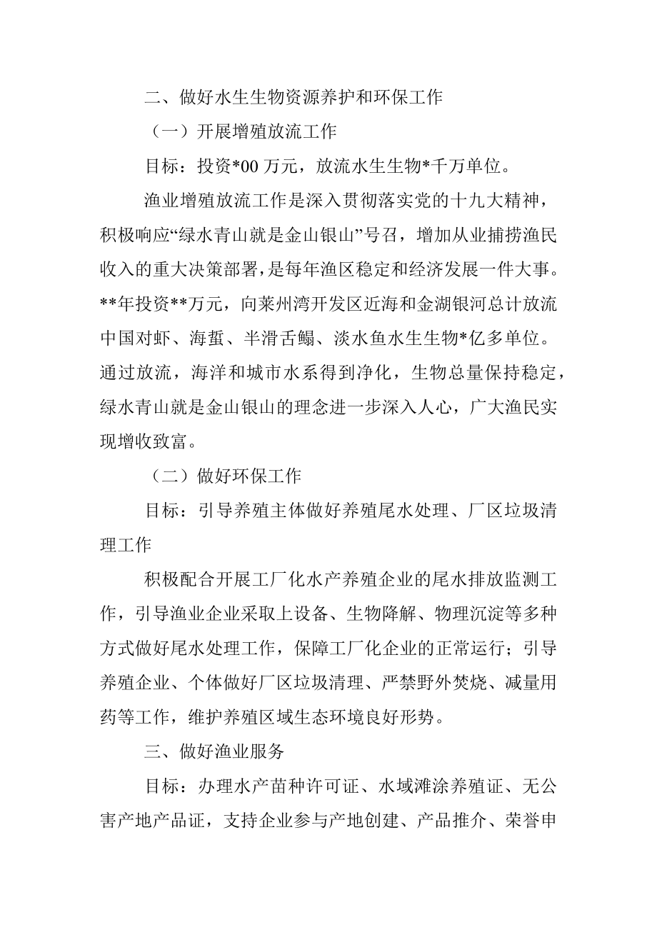 渔业渔政发展科亮点工作总结.docx_第3页