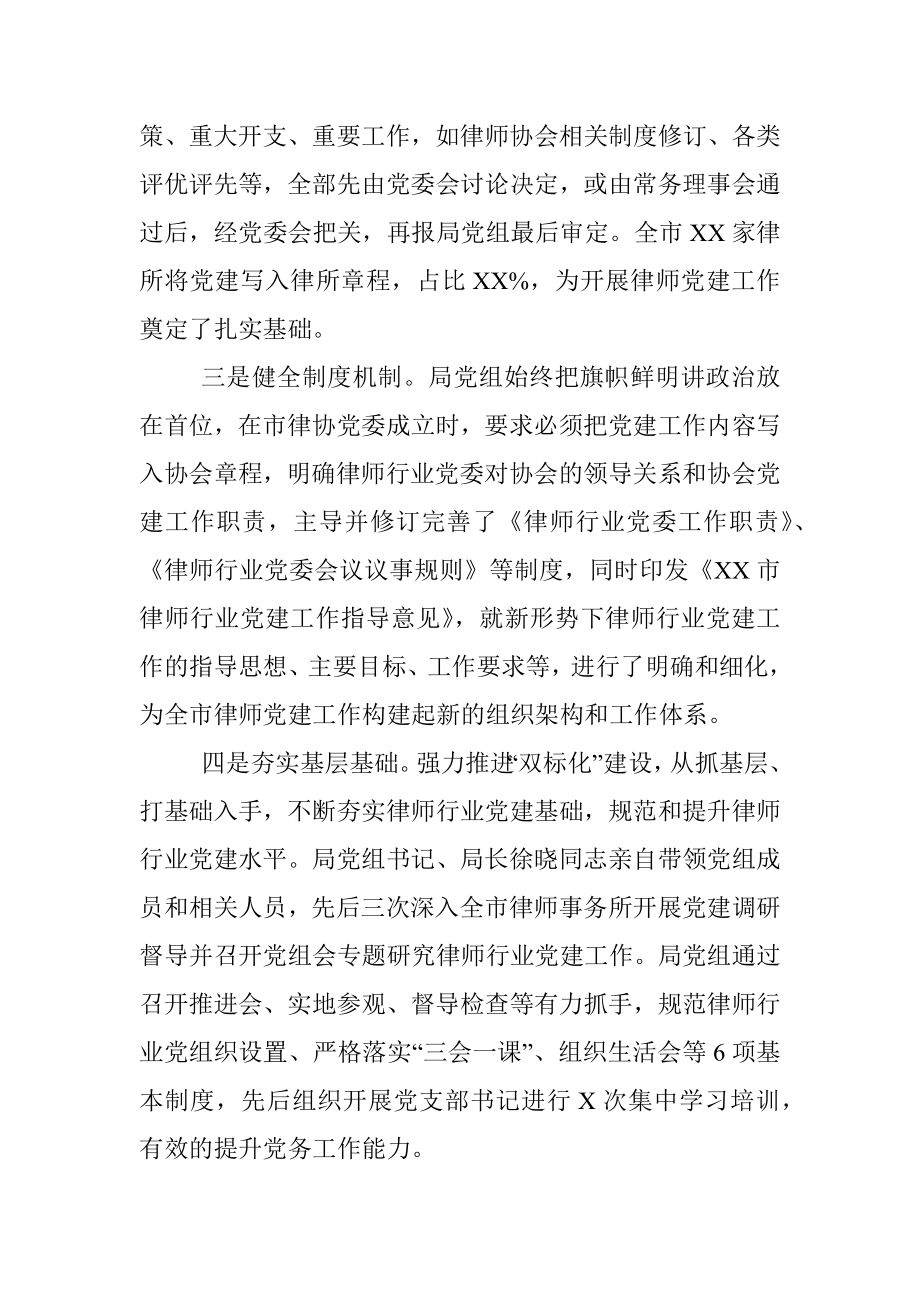 经验交流：把握行业特点坚持党建引领 推动律师行业党建工作创新发展.docx_第2页