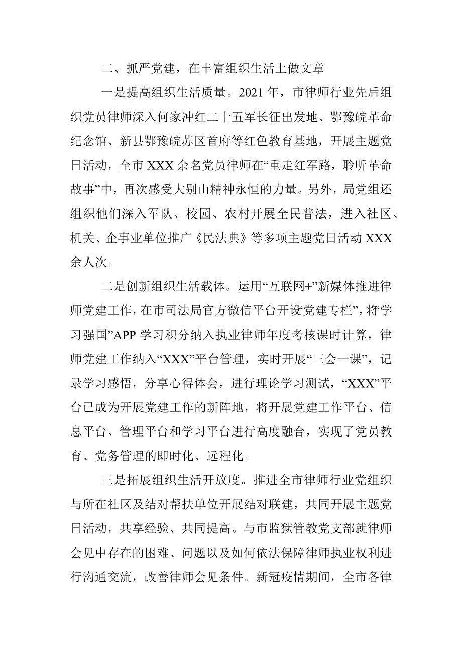 经验交流：把握行业特点坚持党建引领 推动律师行业党建工作创新发展.docx_第3页