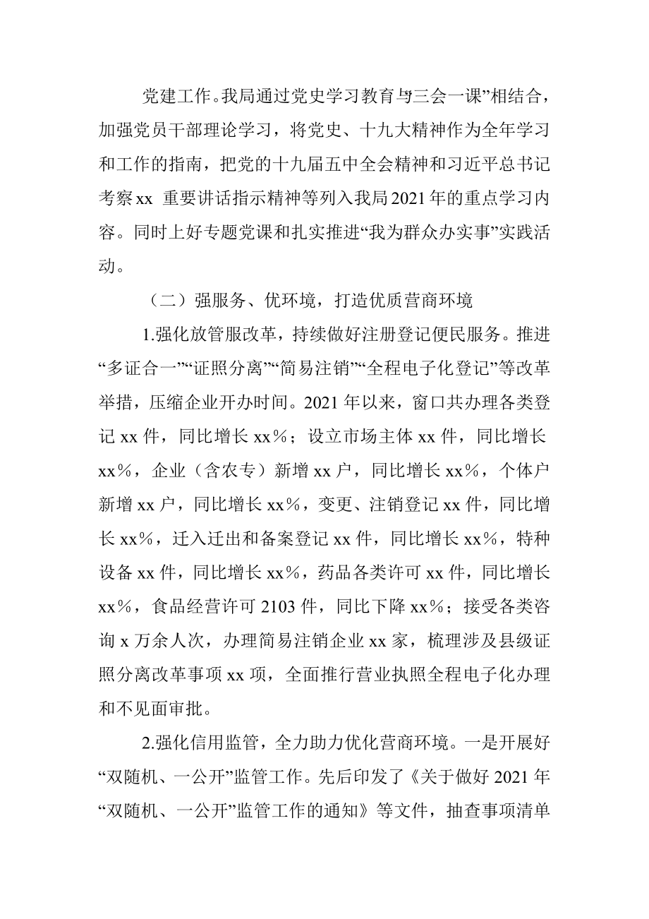 xx县市场监督管理局2021年工作总结及2022年工作计划.docx_第2页