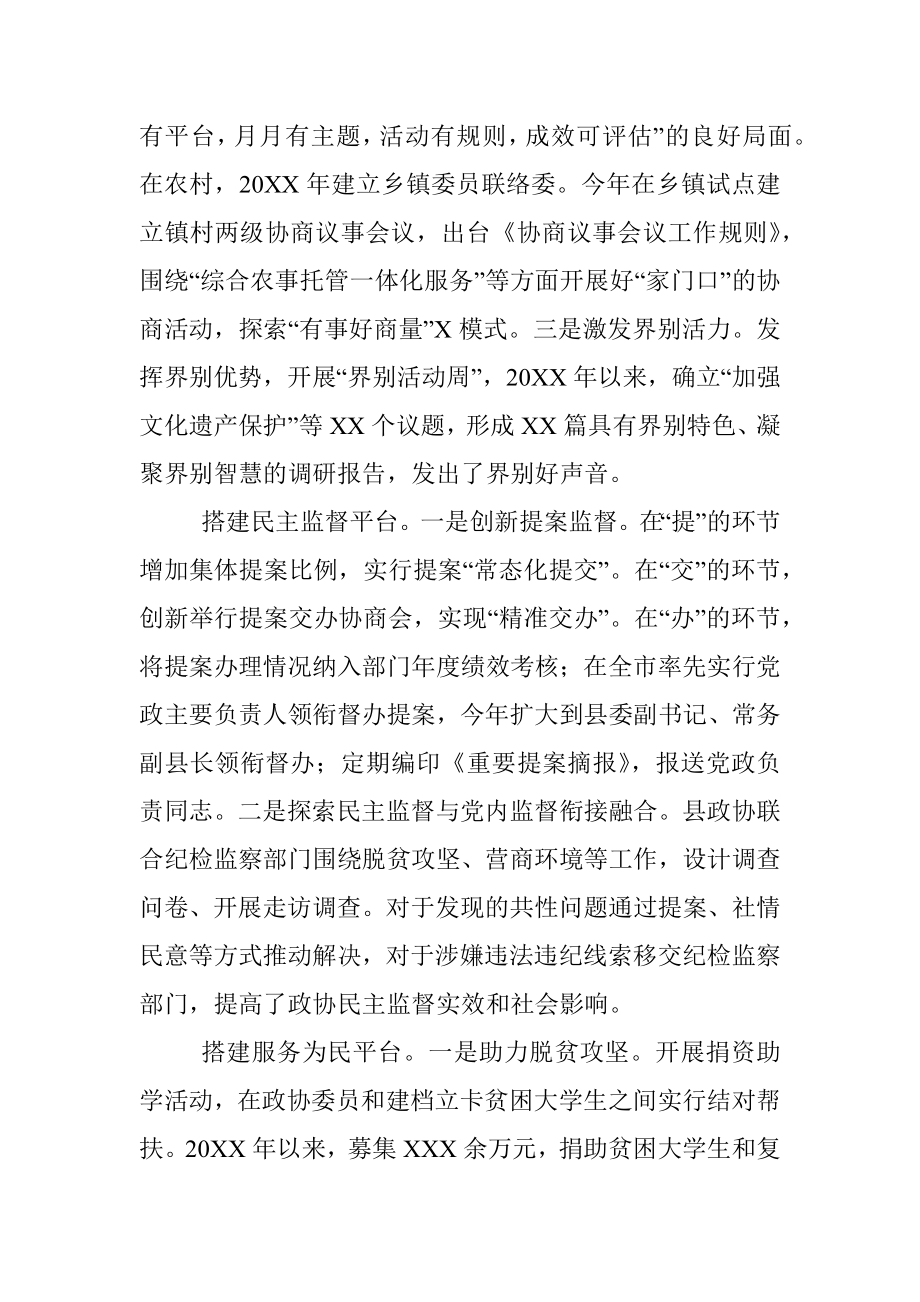 政协工作经验交流研讨发言：激发委员履职活力 促进政协工作提质增效（县政协）.docx_第2页