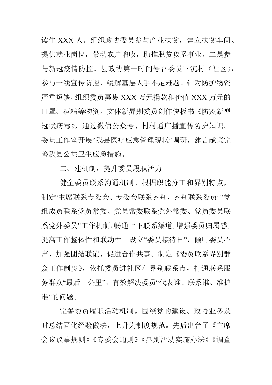 政协工作经验交流研讨发言：激发委员履职活力 促进政协工作提质增效（县政协）.docx_第3页