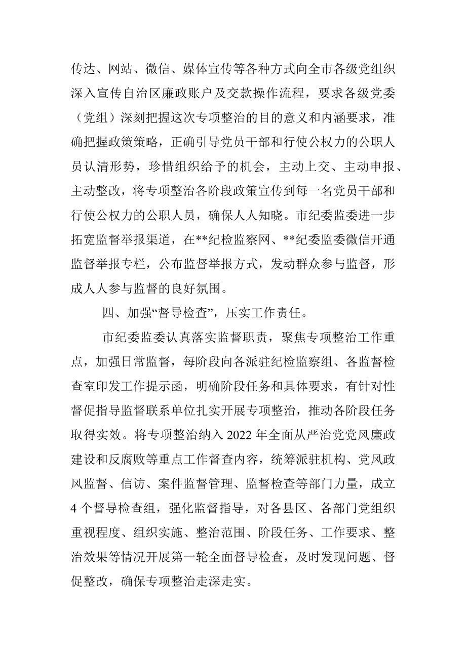 推进违规收送红包礼金和不当收益及违规借转贷或高额放贷专项整治工作经验材料.docx_第3页