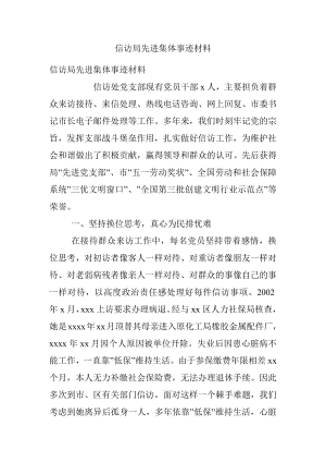 信访局先进集体事迹材料.docx