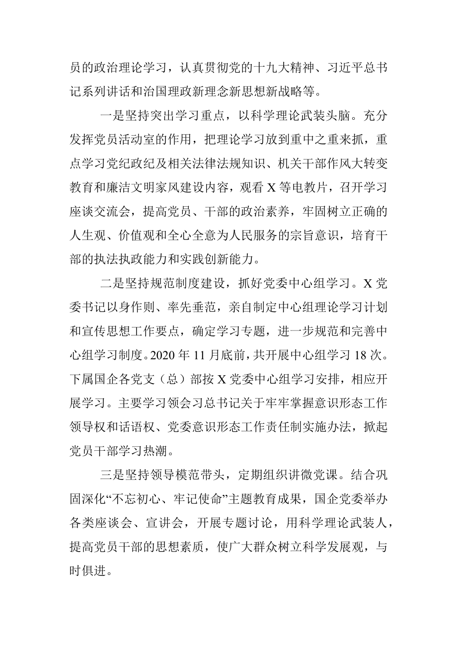 X党委2020年意识形态工作总结.docx_第2页