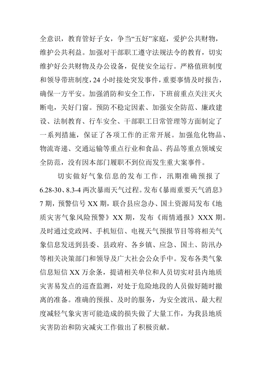 X局综治办工作总结.docx_第2页