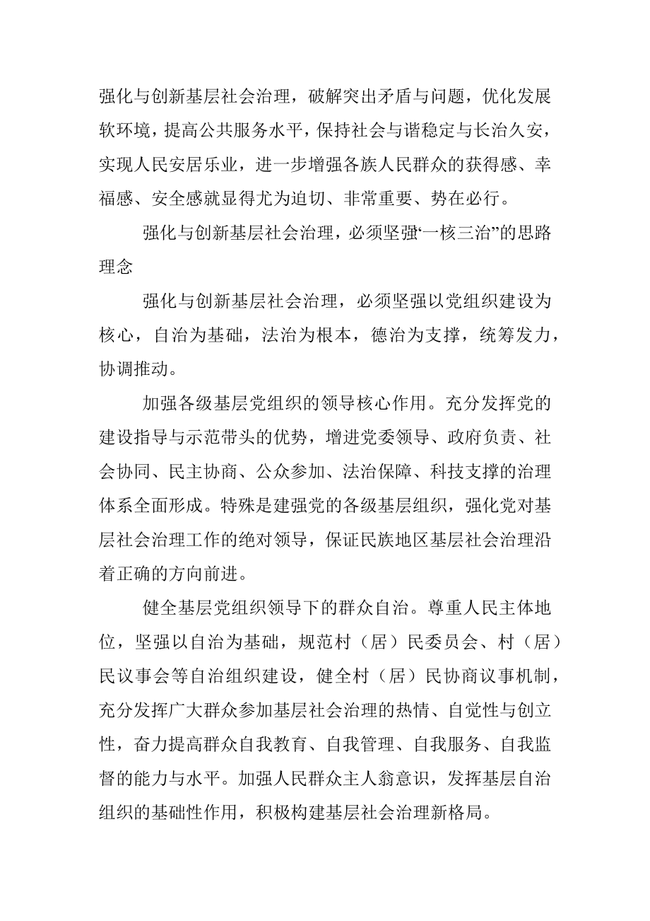 关于新形势下民族地区基层社会治理的思考.docx_第2页