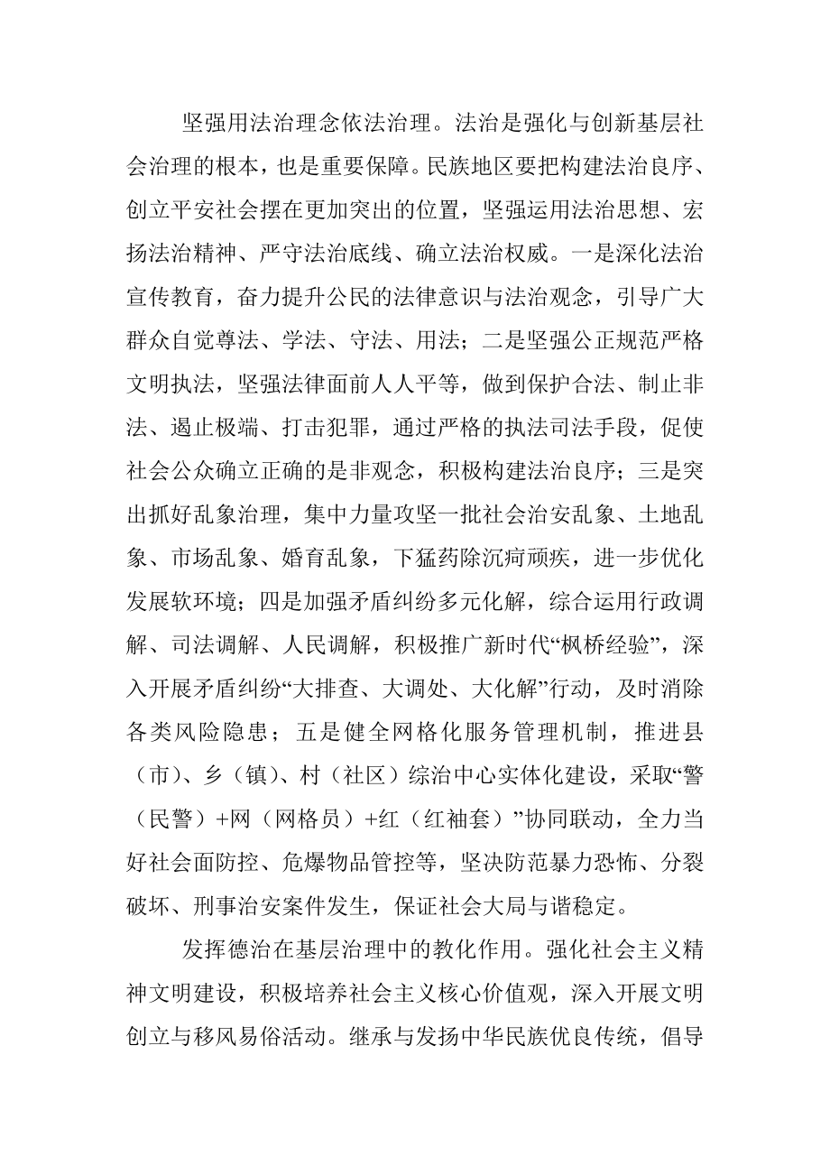 关于新形势下民族地区基层社会治理的思考.docx_第3页