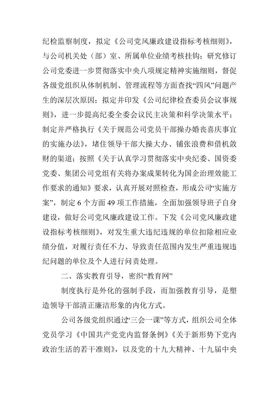 国企纪检经验交流：密织“三张网”提升国有企业纪检监察效能.docx_第2页