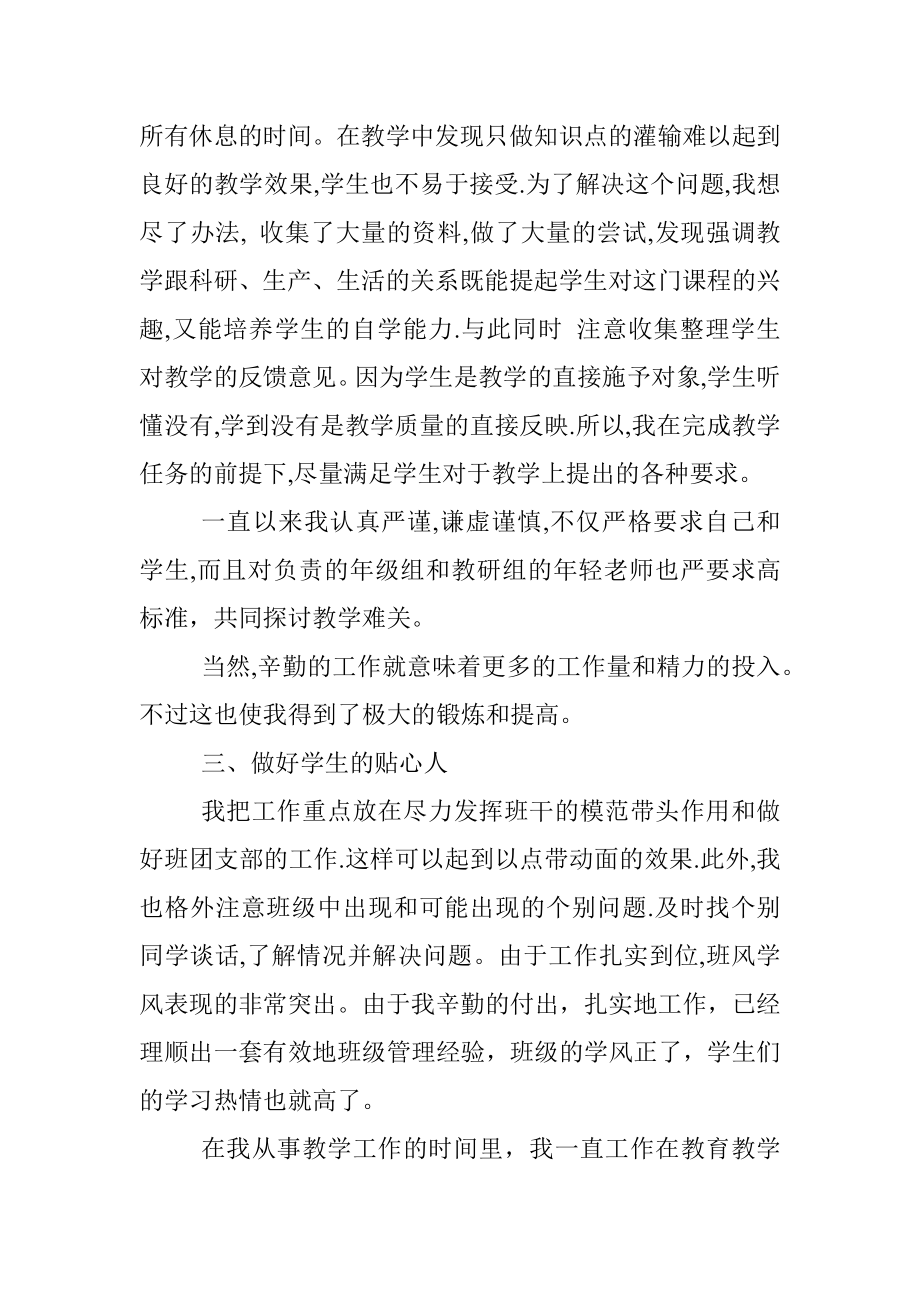 优秀共产党员事迹材料（教师）.docx_第2页