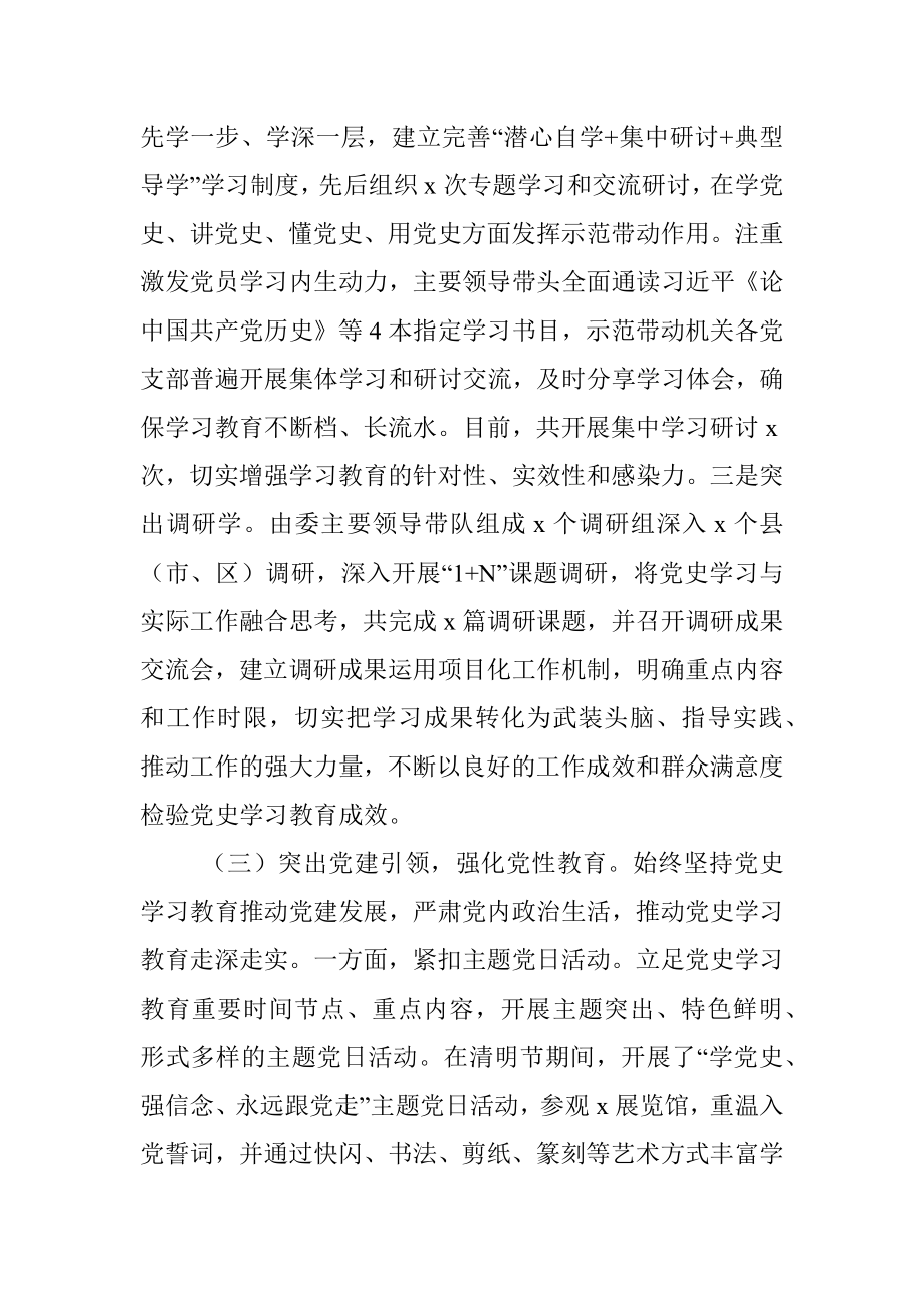 全市纪委监委党史学习教育开展情况总结.docx_第3页