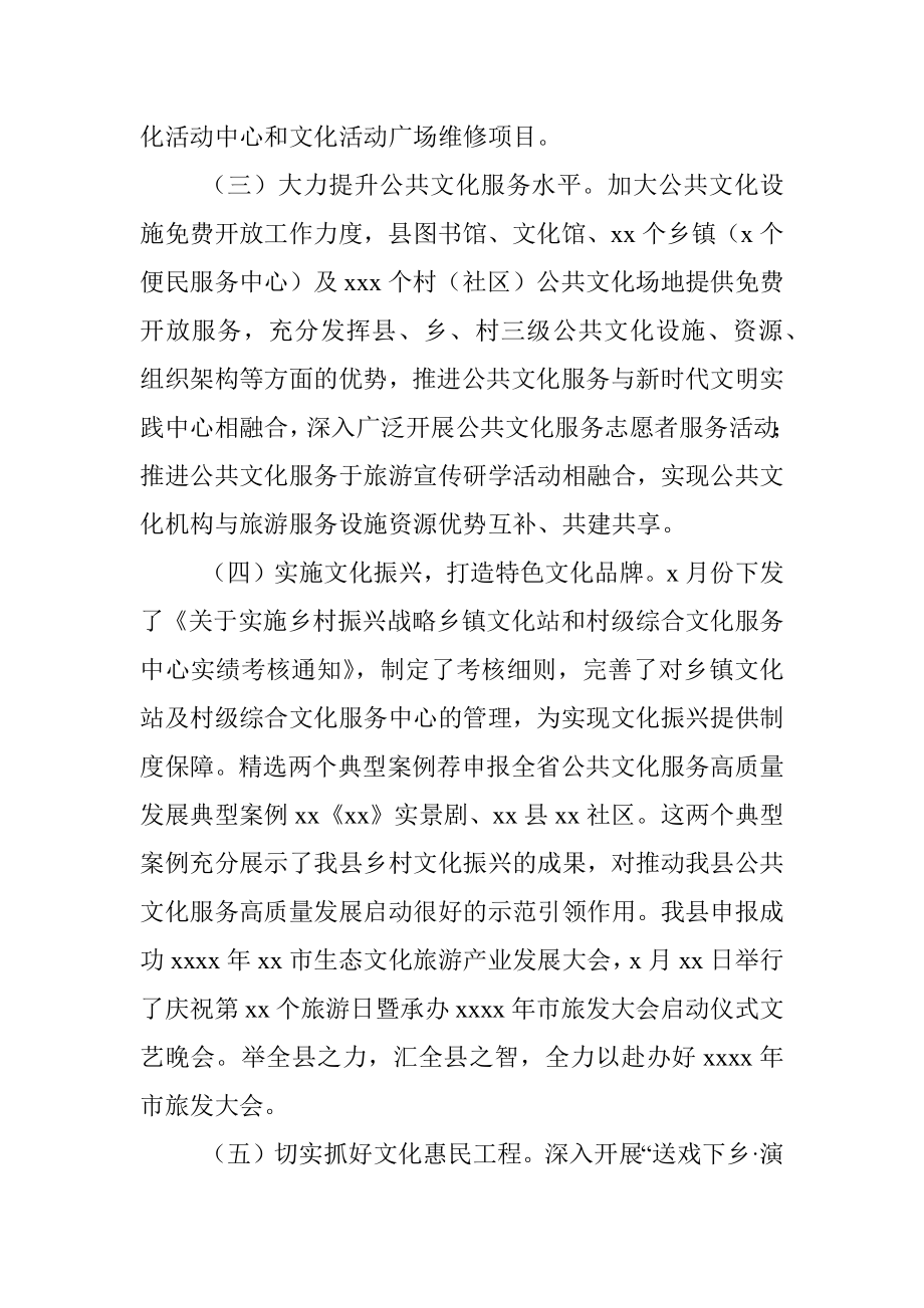 文旅广体局2022年上半年工作总结.docx_第2页