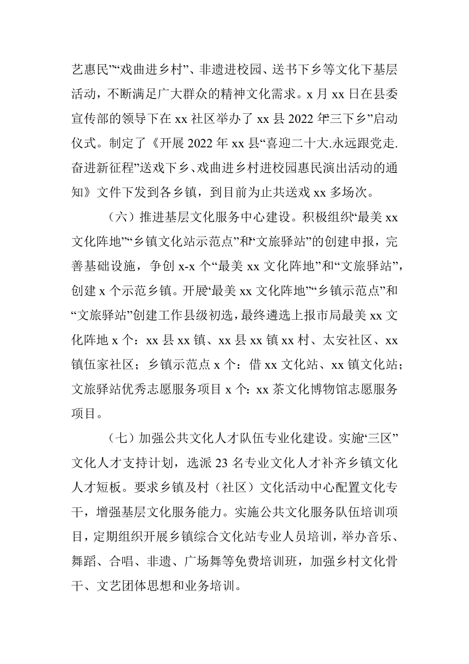 文旅广体局2022年上半年工作总结.docx_第3页