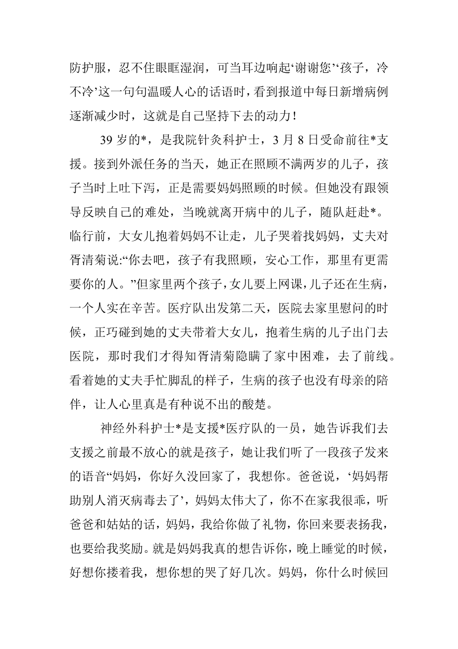 疫情防控援XX医护队事迹宣讲稿.docx_第2页