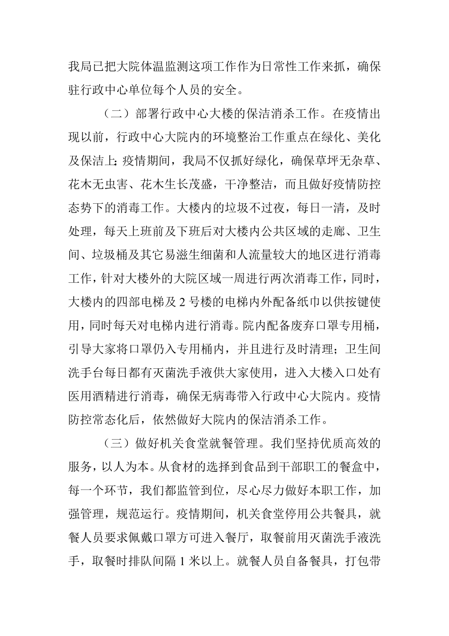 X县机关事务管理局2020年工作总结和2021年工作计划.docx_第2页