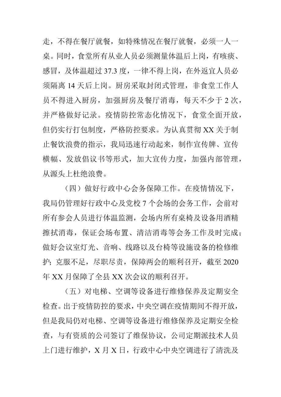 X县机关事务管理局2020年工作总结和2021年工作计划.docx_第3页