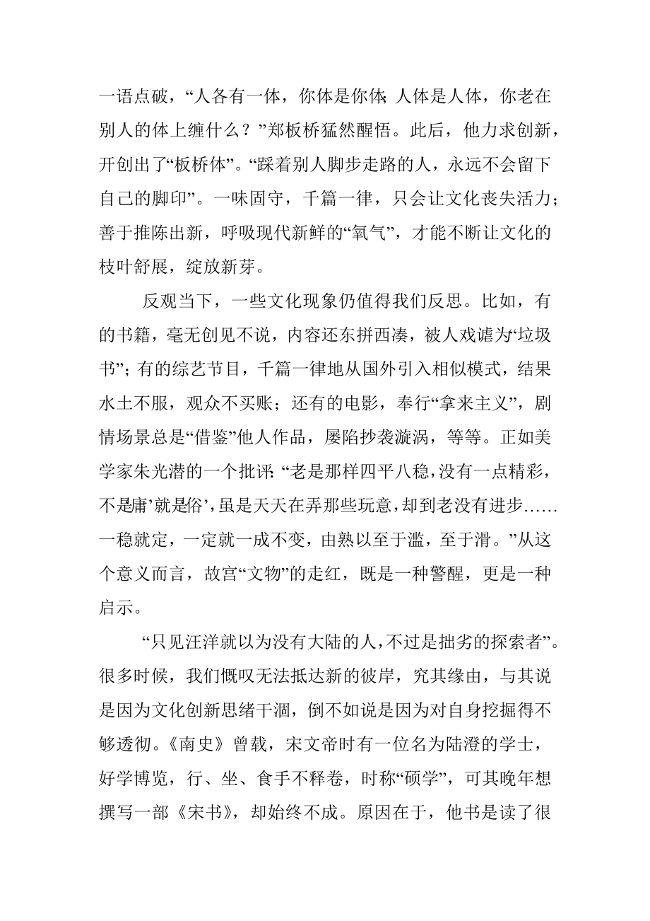 别总“踩着别人脚步走路”.docx_第2页