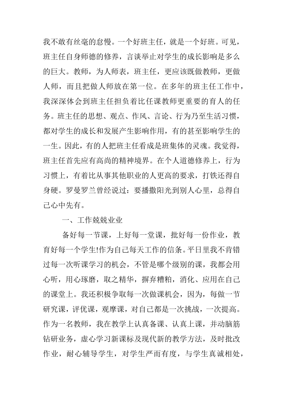 教师个人先进事迹材料（小学、中学、高中）.docx_第2页