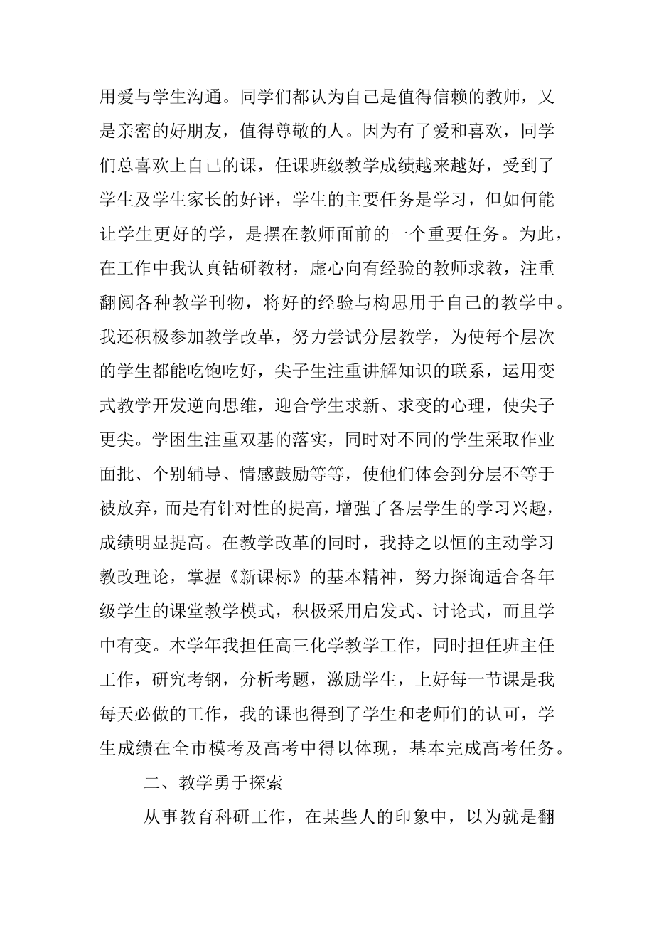 教师个人先进事迹材料（小学、中学、高中）.docx_第3页