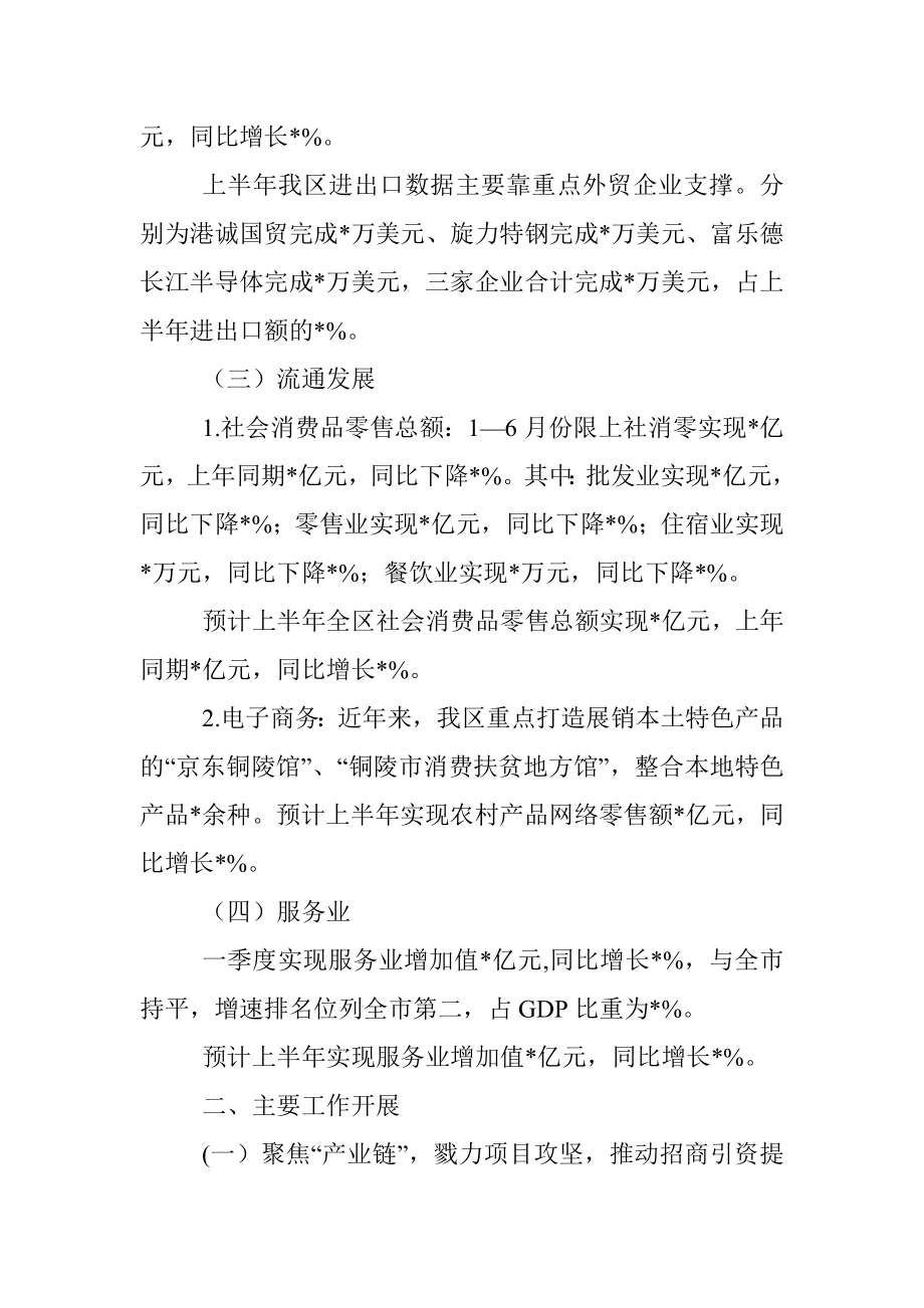 商务局2022年上半年工作总结和下半年工作计划.docx_第2页