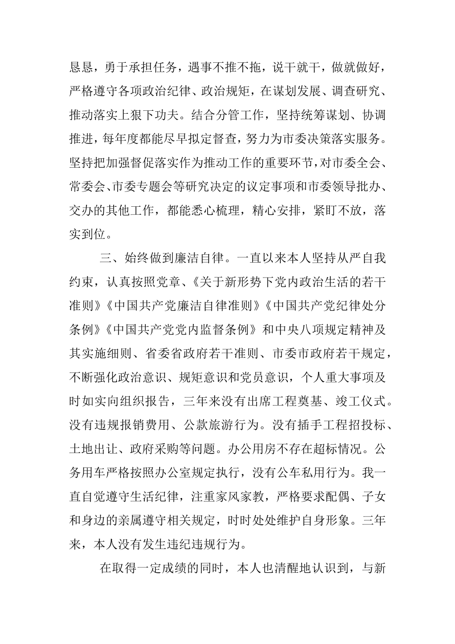 督查室主任个人思想小结.docx_第2页