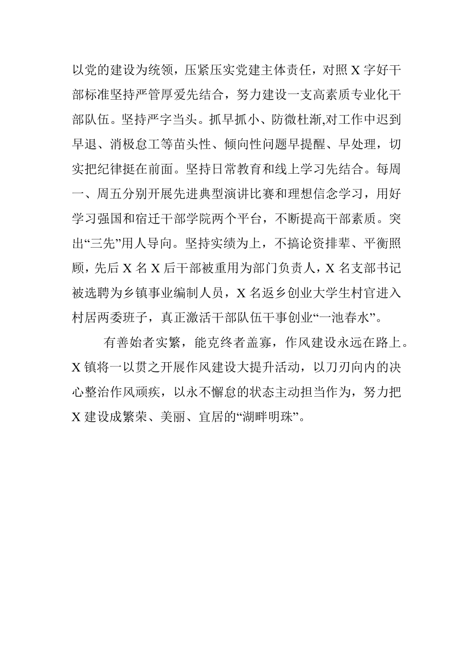 作风建设交流发言材料_1.docx_第3页