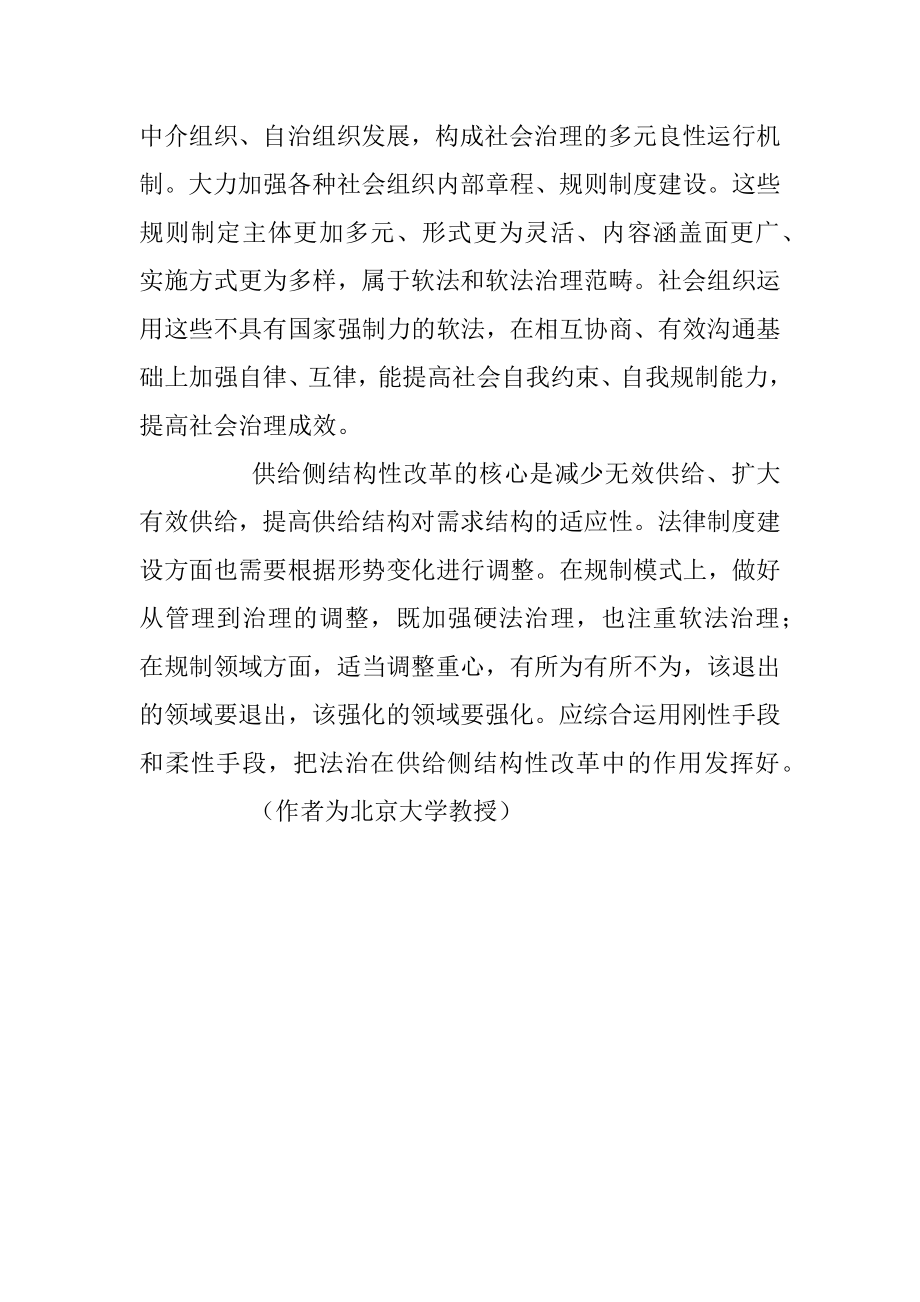 罗豪才：法治为供给侧结构性改革保驾护航.docx_第3页