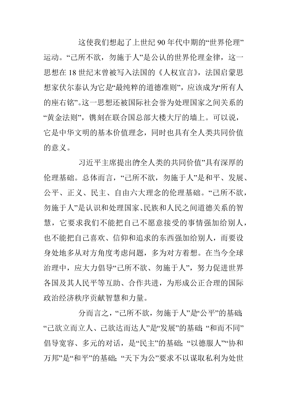 陈来：中华文明蕴含全人类的共同价值.docx_第2页