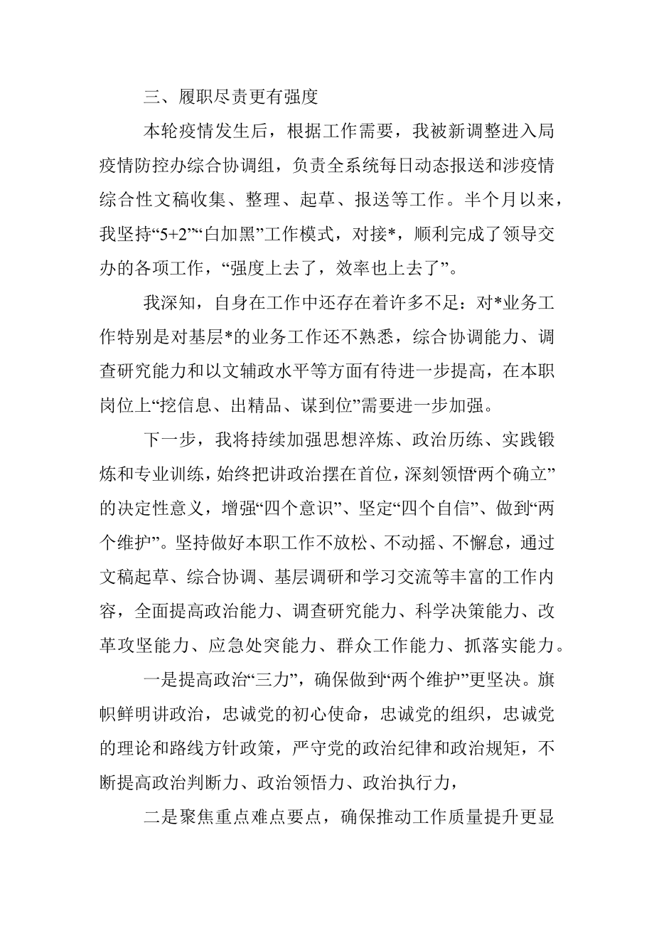 新遴选公务员试用期工作总结.docx_第2页