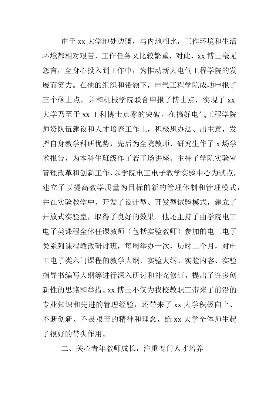 援疆先进典型事迹材料汇编（4篇）（高校教师、医务人员等）.docx_第2页